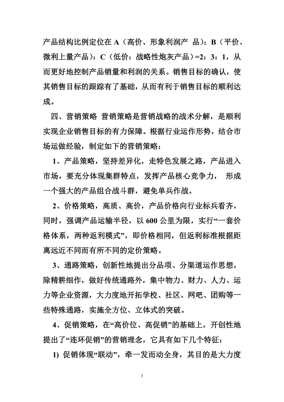 销售目标计划书范文.doc_第3页