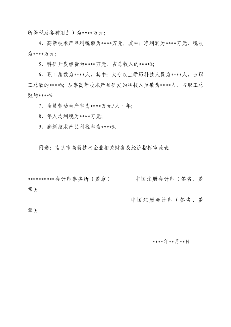 南京市高新技术企业复核专项审计报告(参考样式).doc_第2页