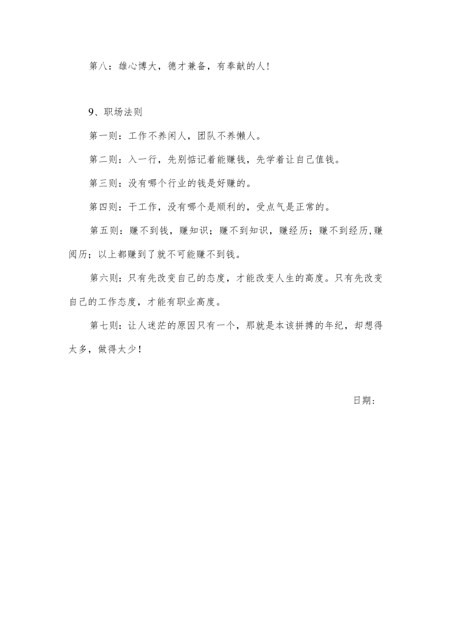 职场心得感悟分享.docx_第2页