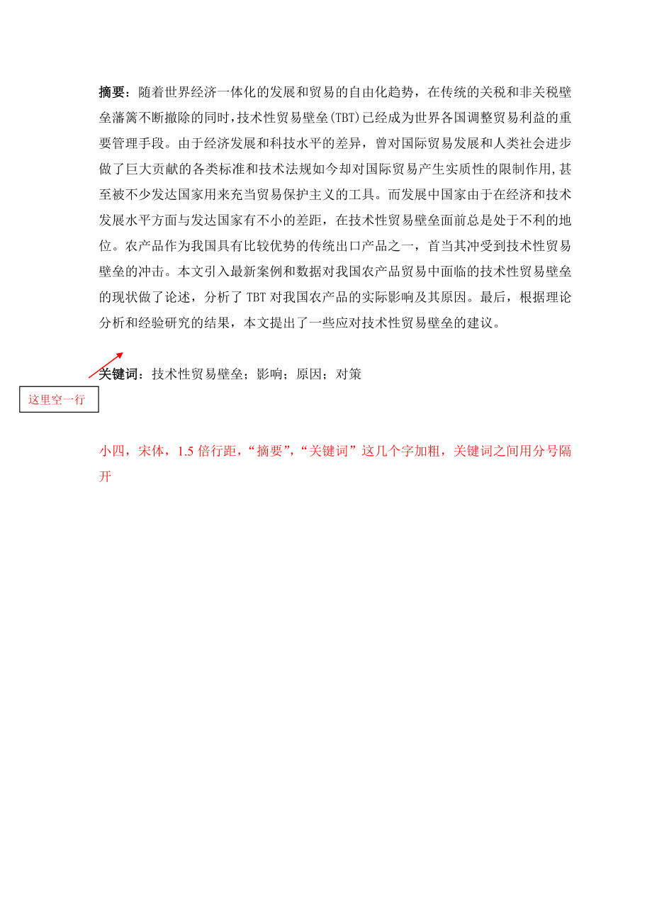 我国农产品贸易中面临的技术性贸易壁垒的研究毕业论文.doc_第3页