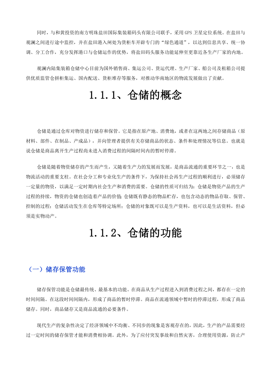 《仓储管理与配送》开放课程（国家教育部金牌课程）.doc_第2页