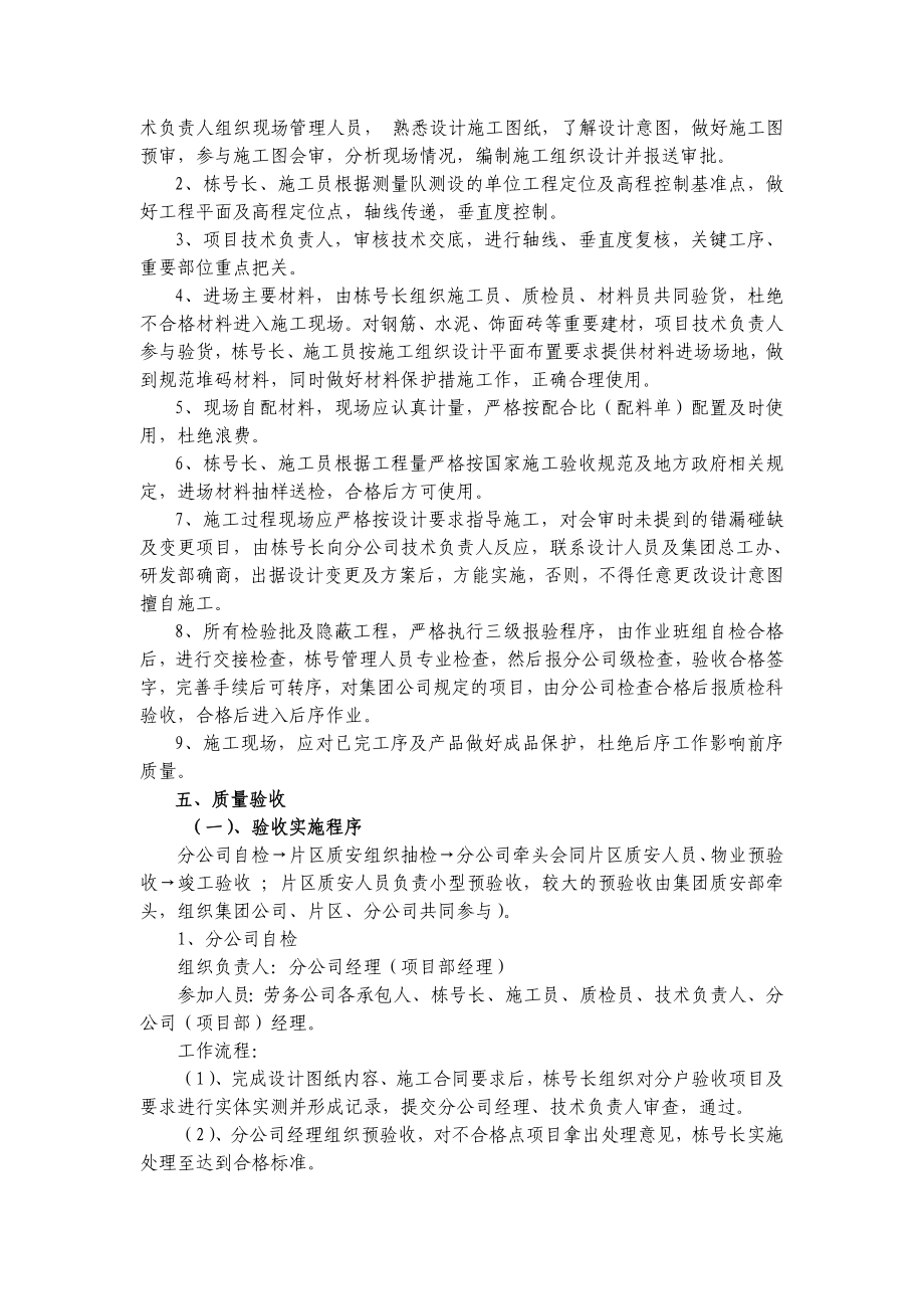 质量安全管理制度41061.doc_第2页