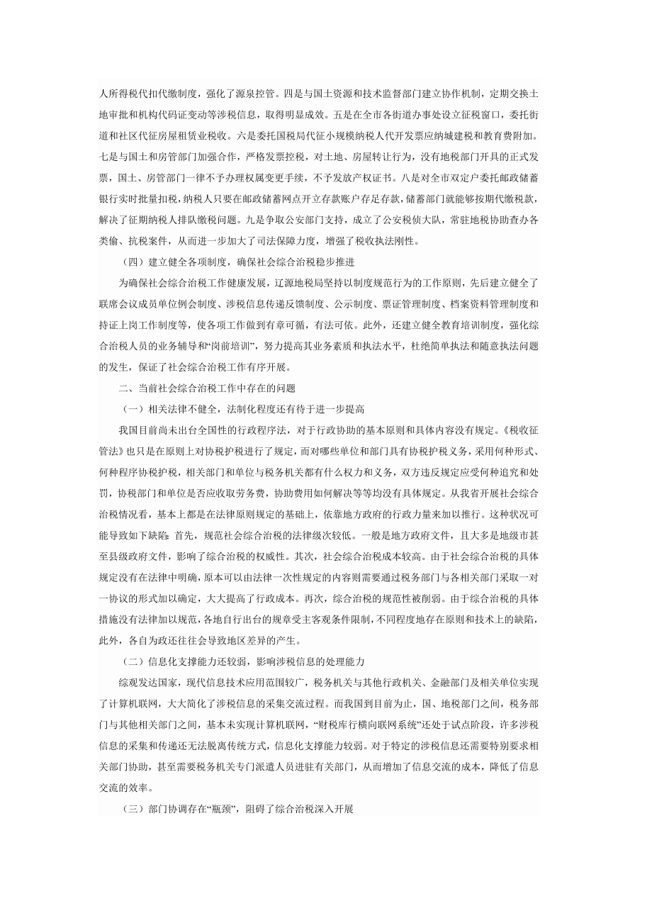 关于深入推进社会综合治税的调查与思考.doc_第2页