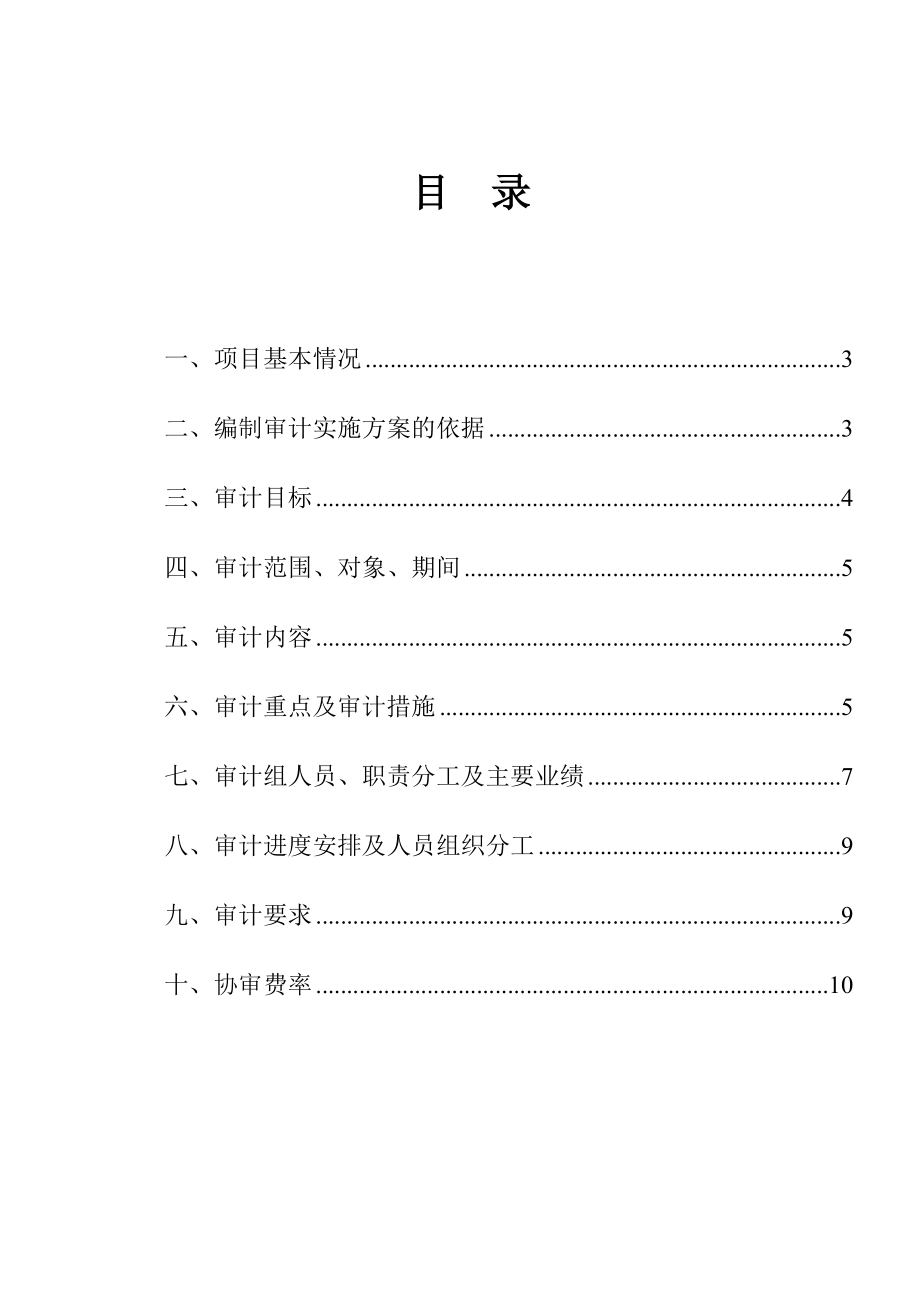 拆迁审计方案.doc_第2页