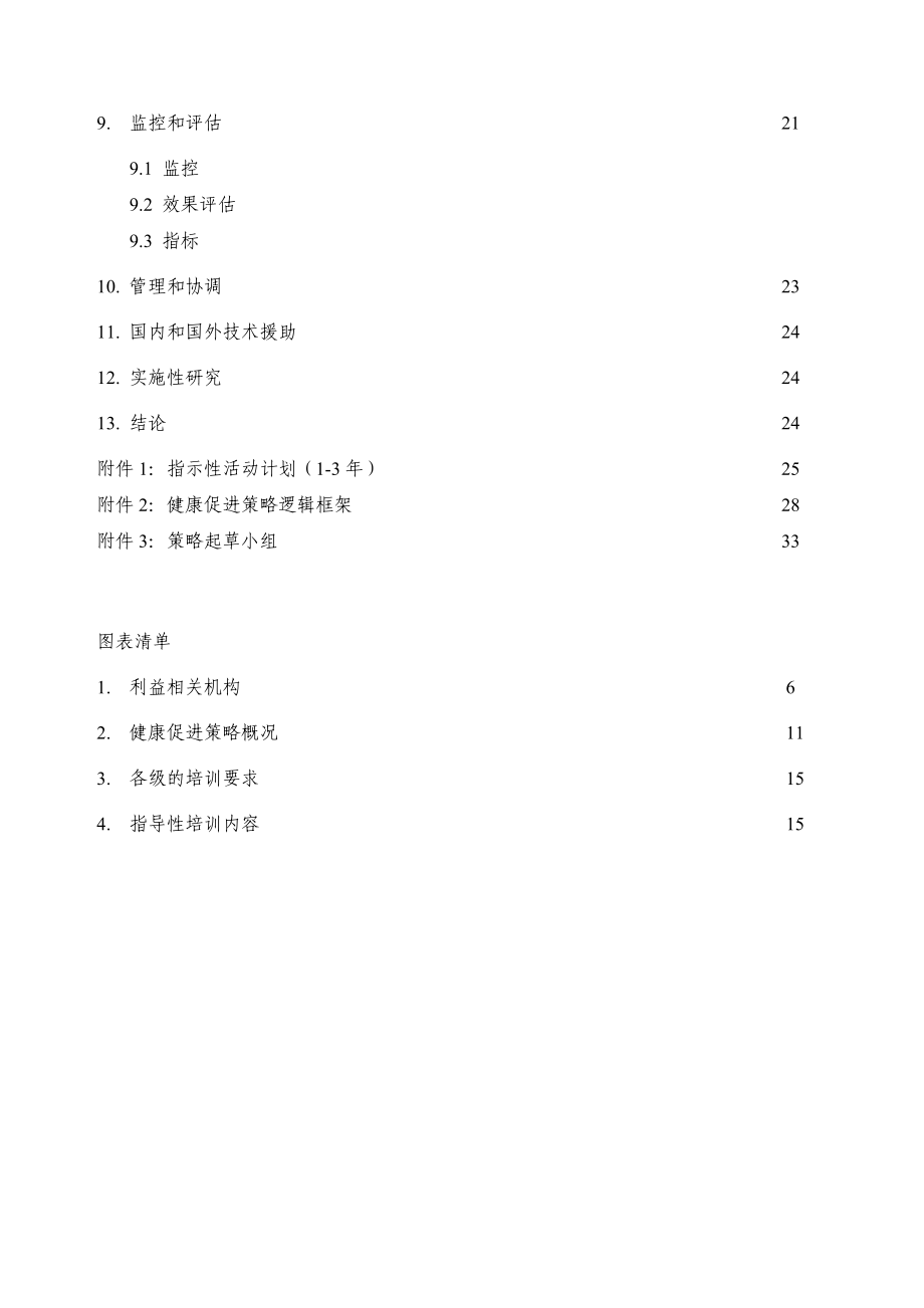 结核病控制项目的健康促进策略.doc_第3页