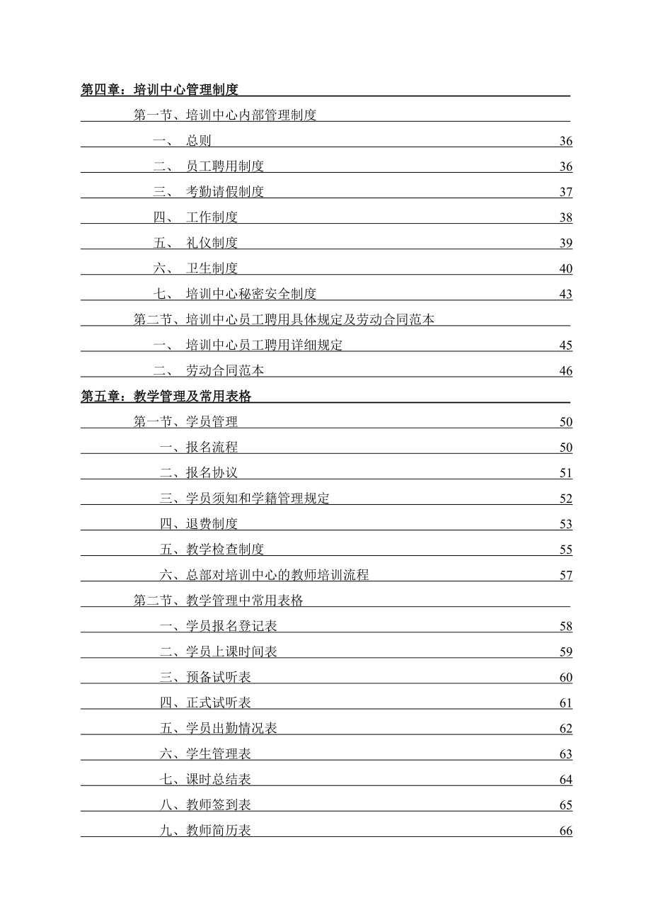 翰文教育咨询有限公司(翰文培训中心)运营管理手册.doc_第2页