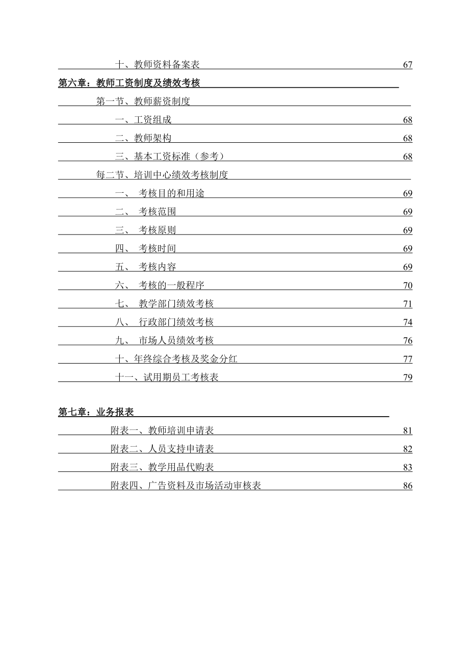 翰文教育咨询有限公司(翰文培训中心)运营管理手册.doc_第3页