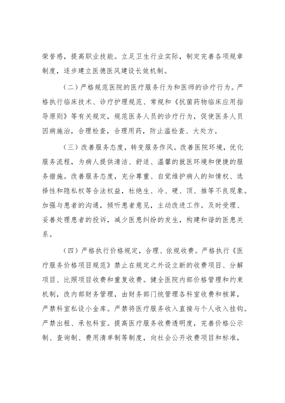 2023年医德医风考评实施方案七篇.docx_第2页