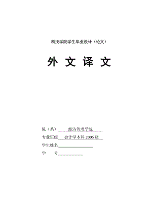 287.F计算机审计在中小型企业中的应用 外文翻译.doc