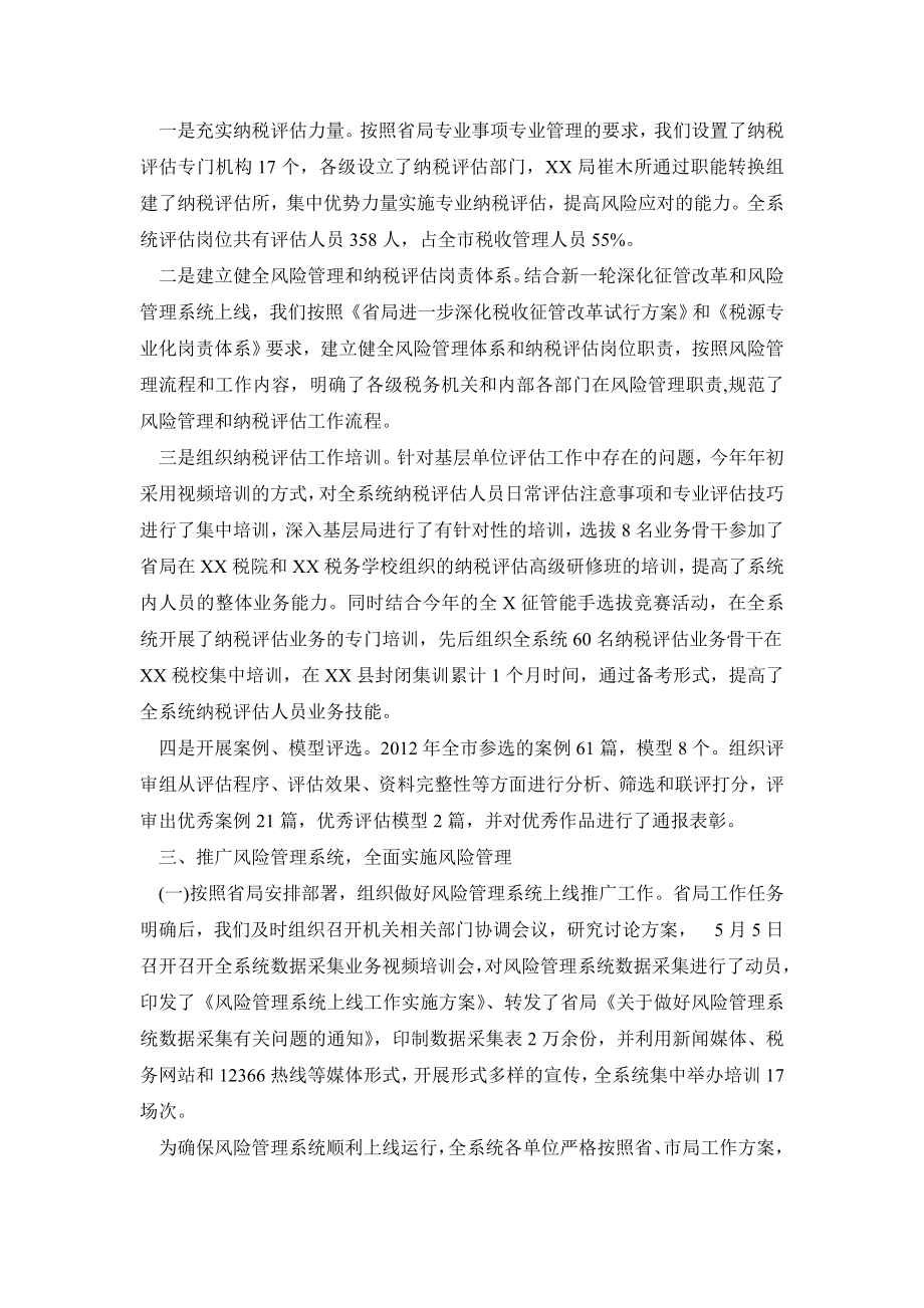 纳税评估工作总结.doc_第2页