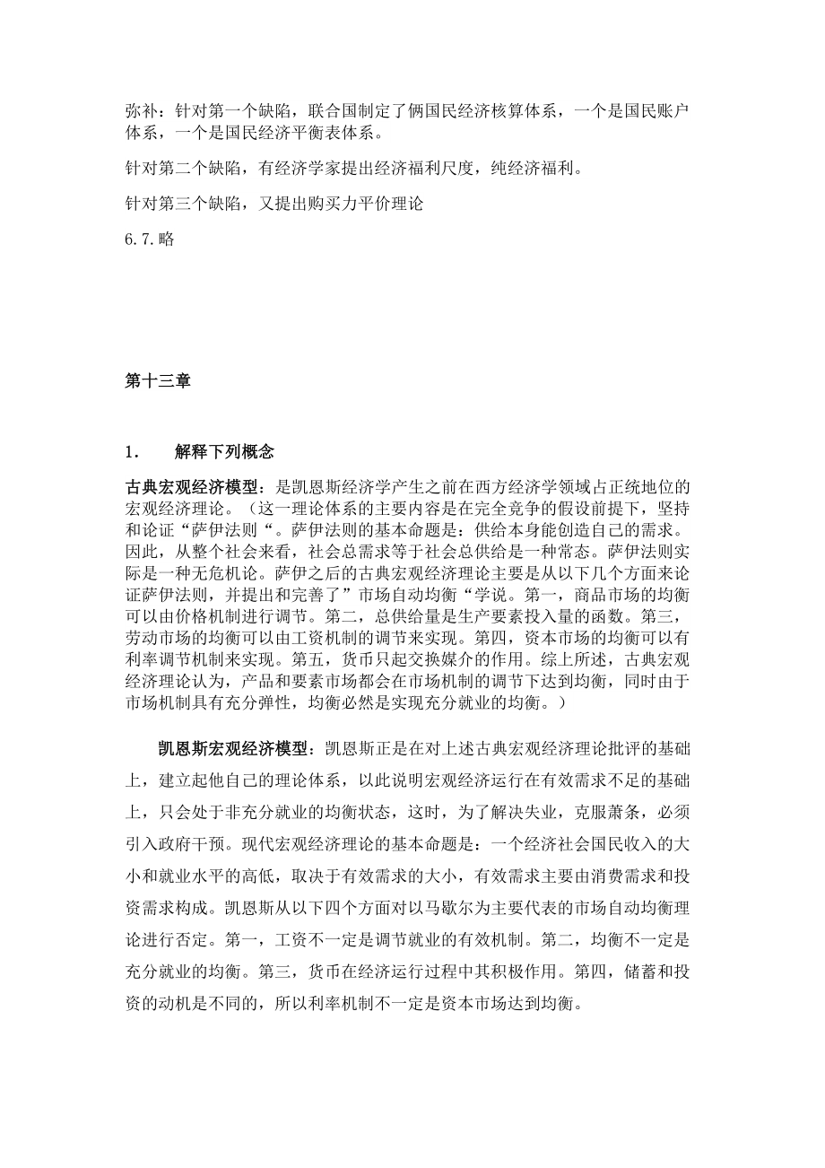 刘辉煌版宏观经济学课后整理答案.doc_第3页