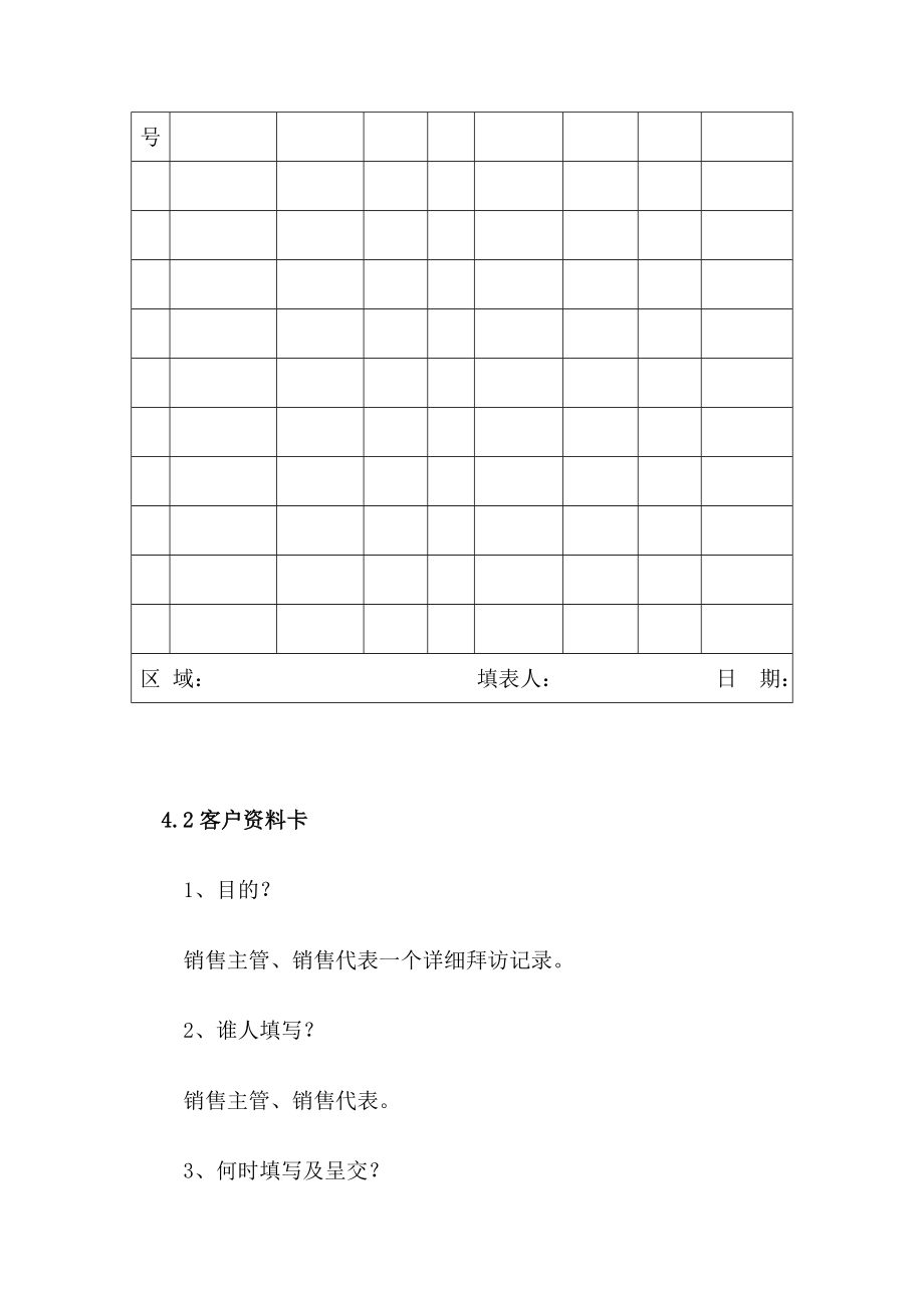 客户管理手册.doc_第3页