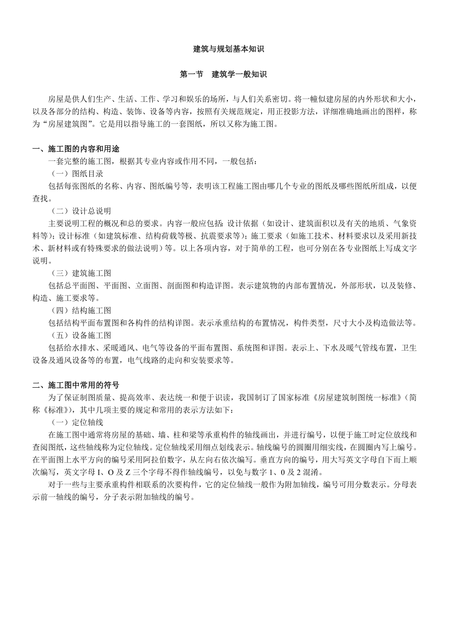 房地产销售代表培训资料(建筑篇).doc_第2页