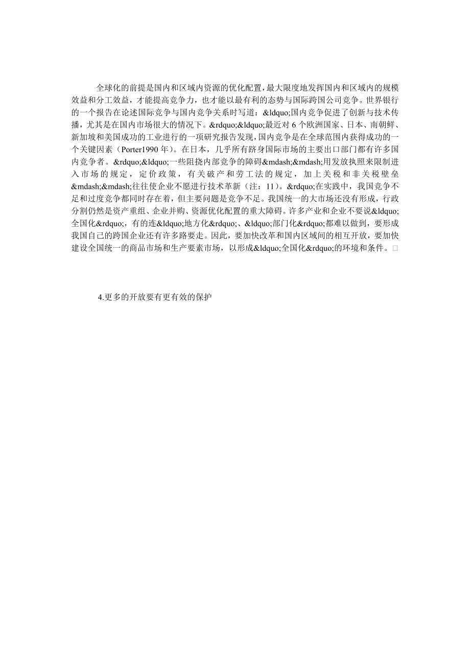 经济全球化带来的的挑战与中国宏观经济政策新经营战略.doc_第3页