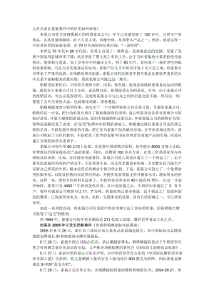 雀巢公司的公关危机.doc