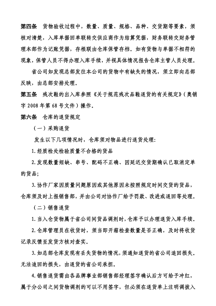 奥康鞋业销售公司库房管理制度.doc_第2页