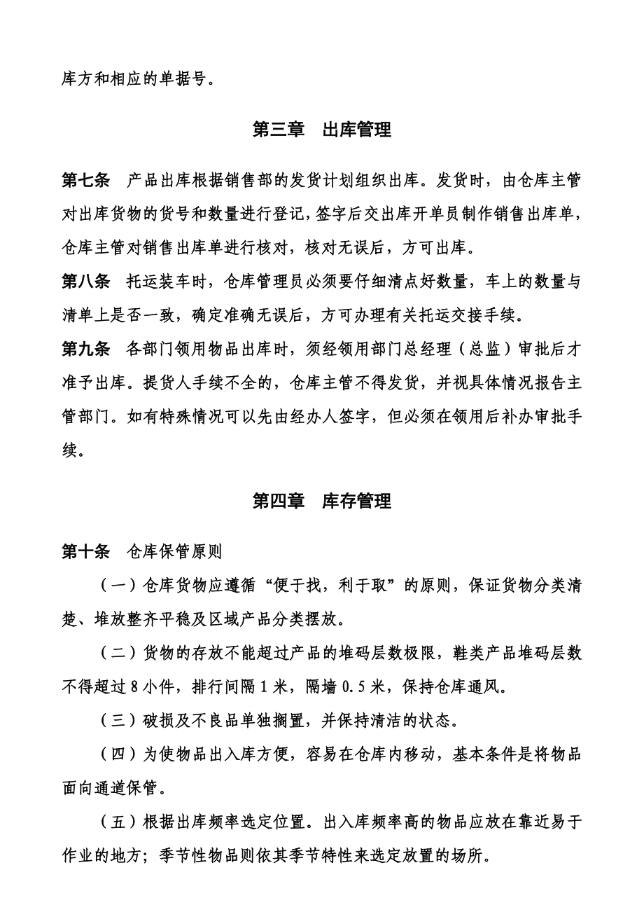 奥康鞋业销售公司库房管理制度.doc_第3页