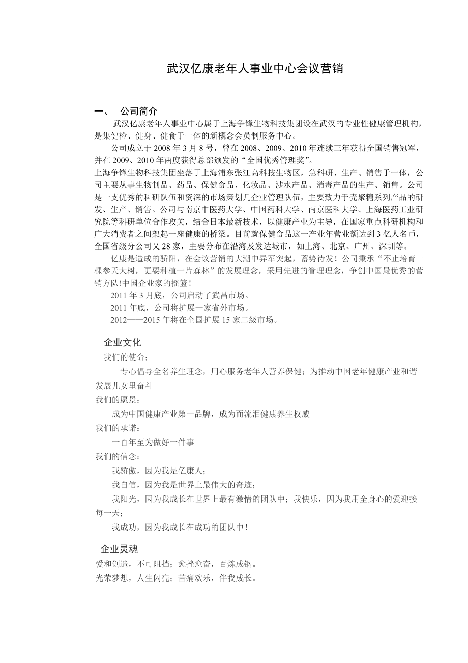 老人保健品电话销售毕业论文.doc_第2页