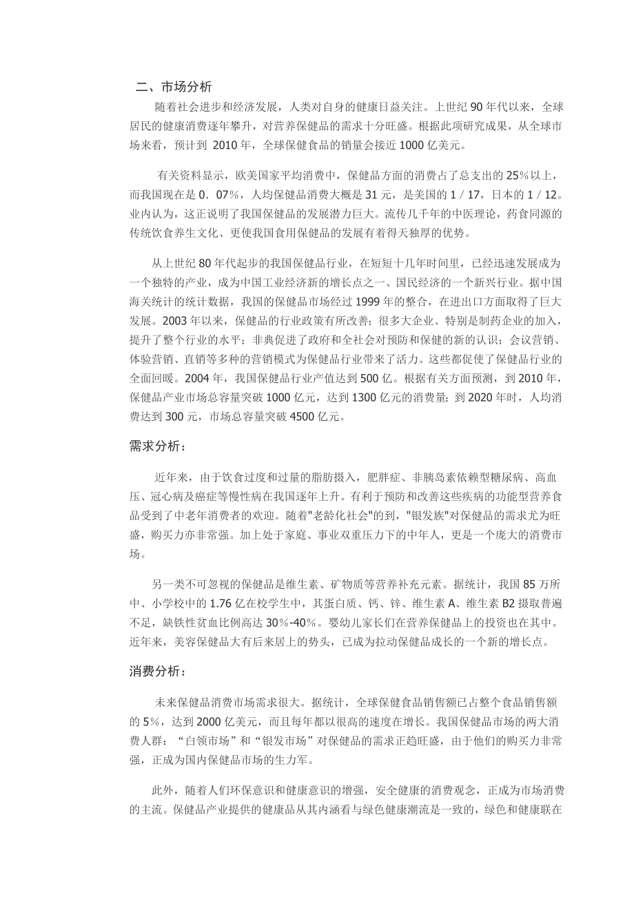 老人保健品电话销售毕业论文.doc_第3页