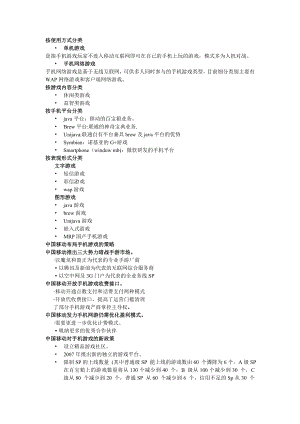 手机游戏基础培训材料（涵盖三大运营商）.doc