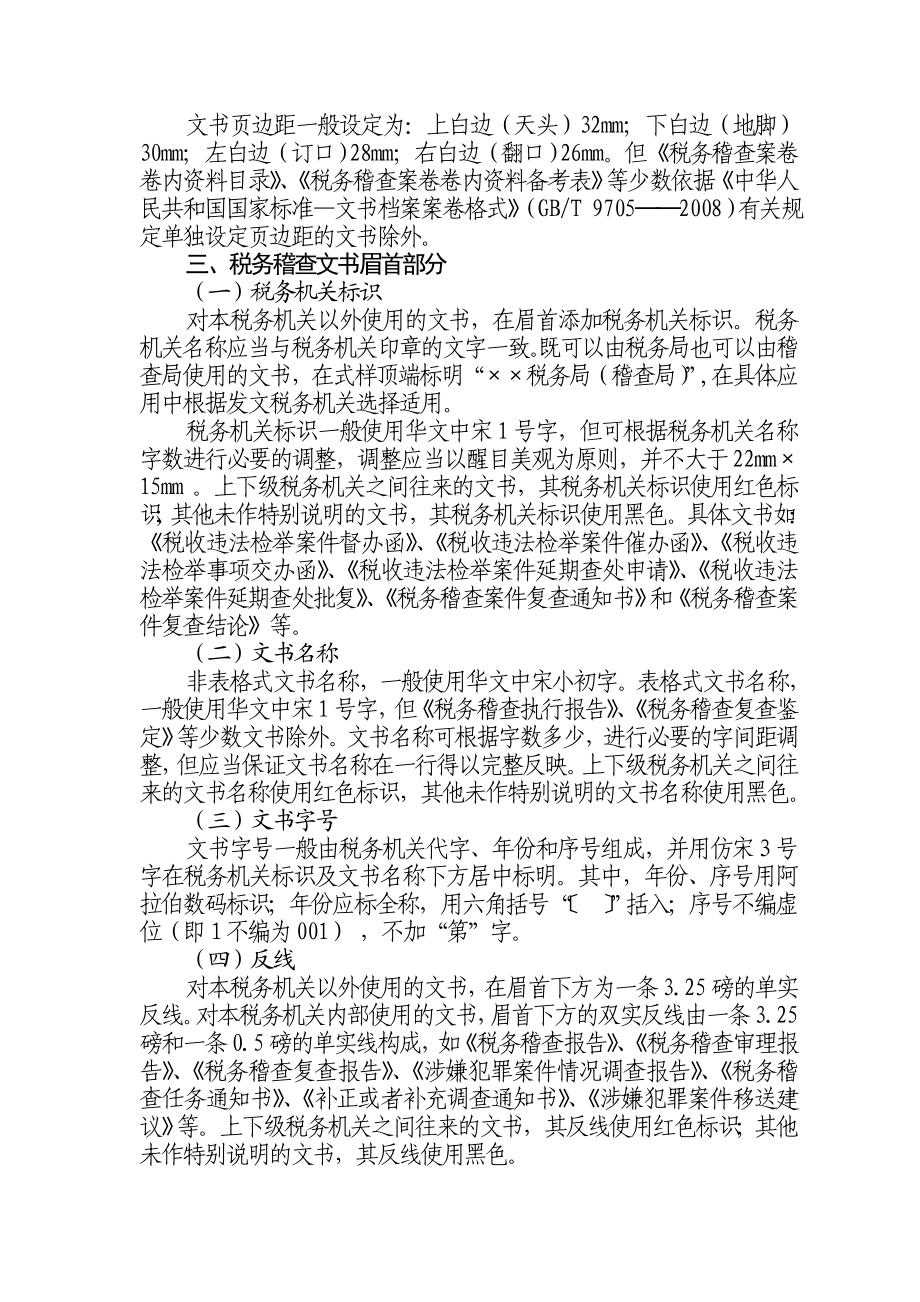 税务稽查文书式样标准.doc_第2页