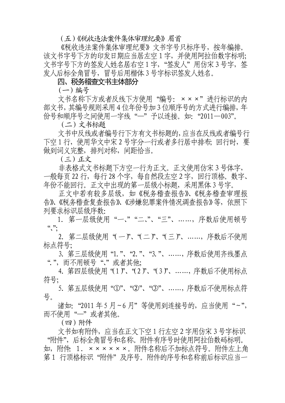 税务稽查文书式样标准.doc_第3页