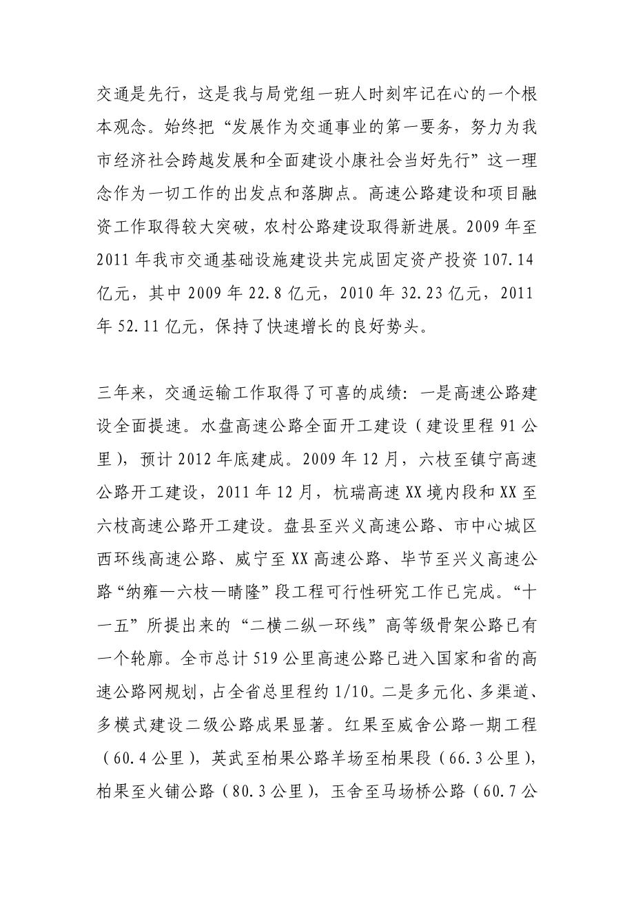 交通运输局长经济责任审计述职报告.doc_第2页