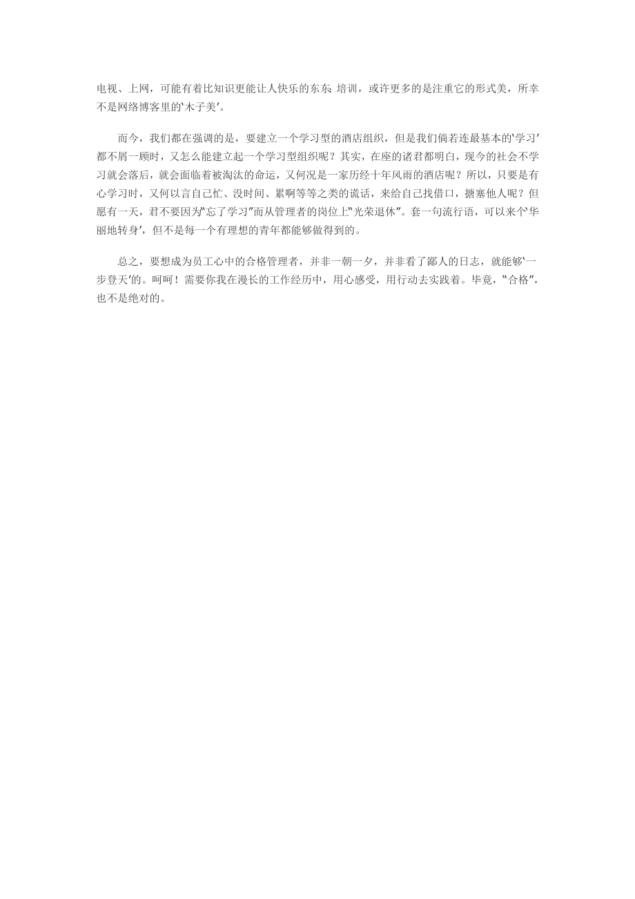 酒店管理实习日志.doc_第2页