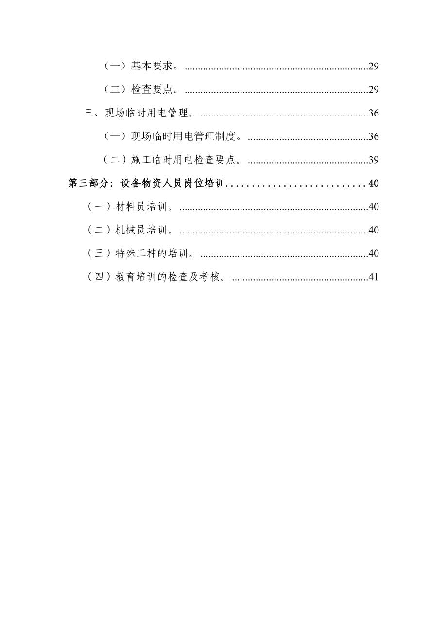 铁路项目设备物资标准化管理学习材料.doc_第3页