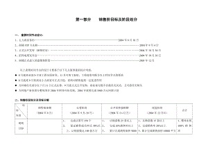 万科城风情步行街销售策略报告.doc