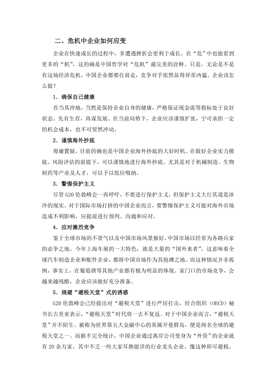 【经济学小论文】中国大中型企业：衰退中的机遇.doc_第3页