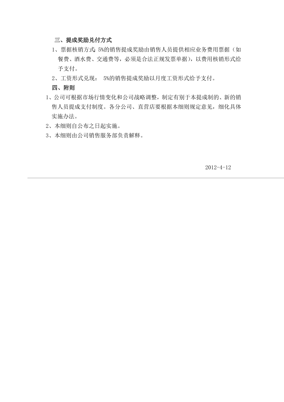 销售提成实施细则1.doc_第2页