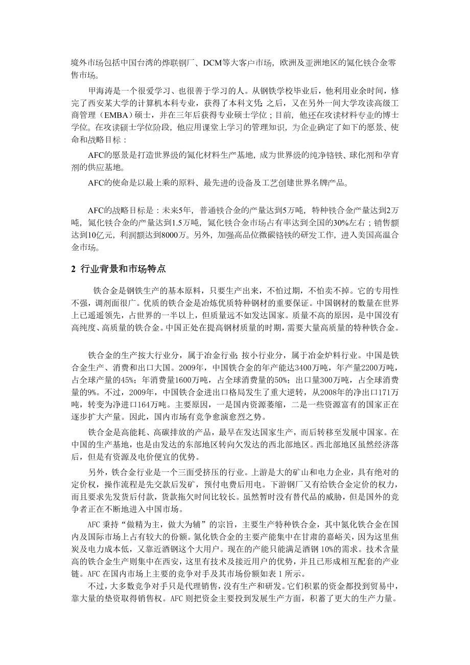 案例 公司销售队伍的管理问题[整理].doc_第2页