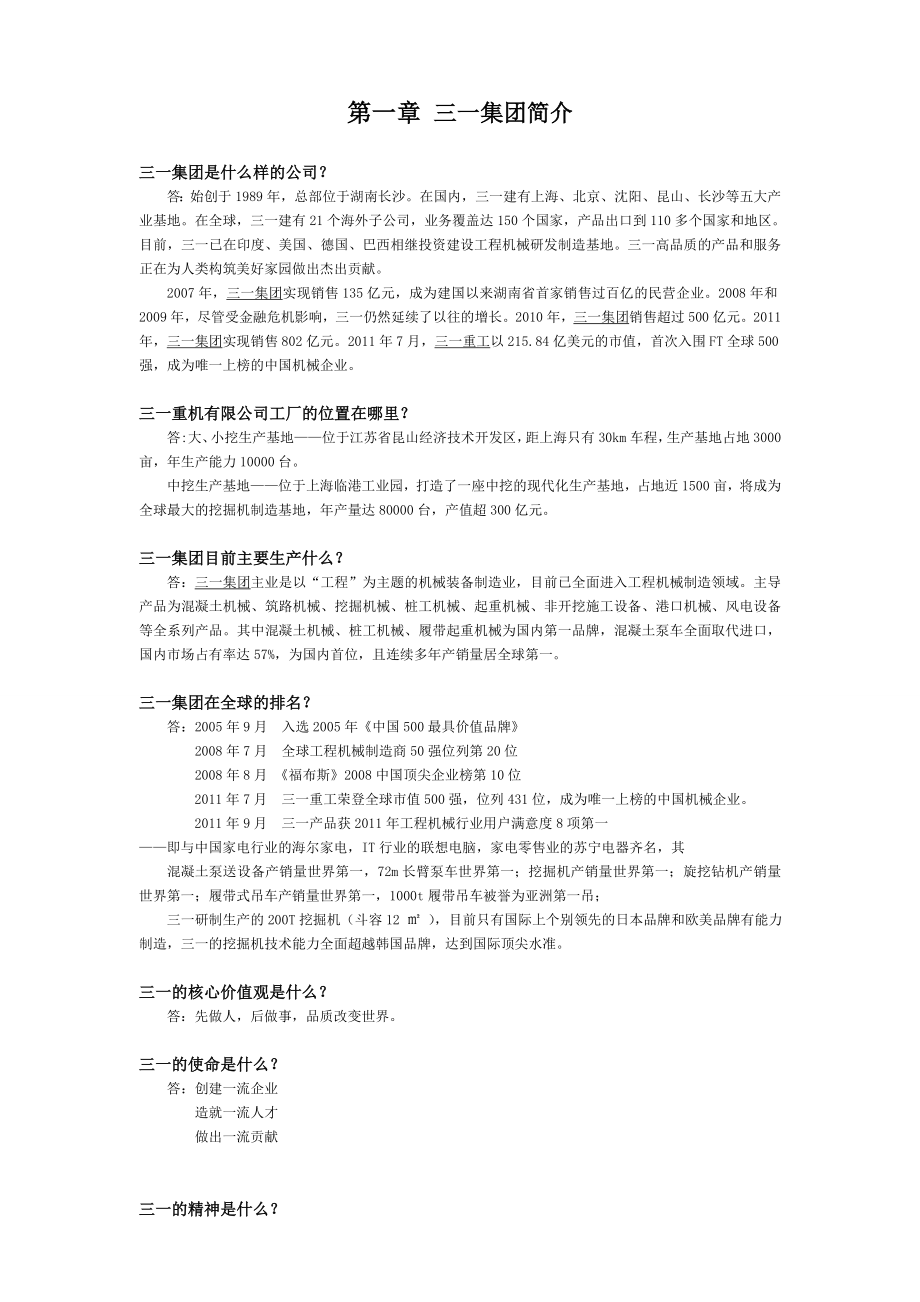 销售100问(新).doc_第3页