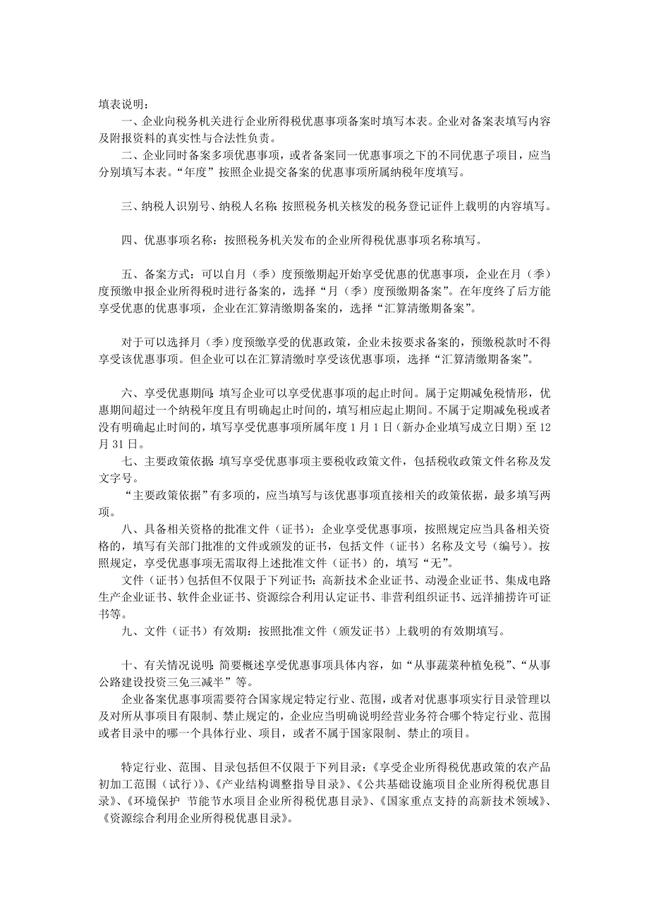 最新企业所得税优惠事项备案表.doc_第3页