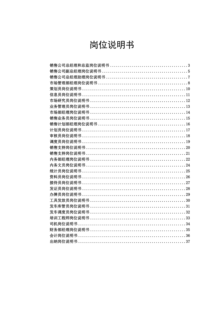 岗位说明书[新华信—金龙汽车销售能力提升方案文件].doc_第2页