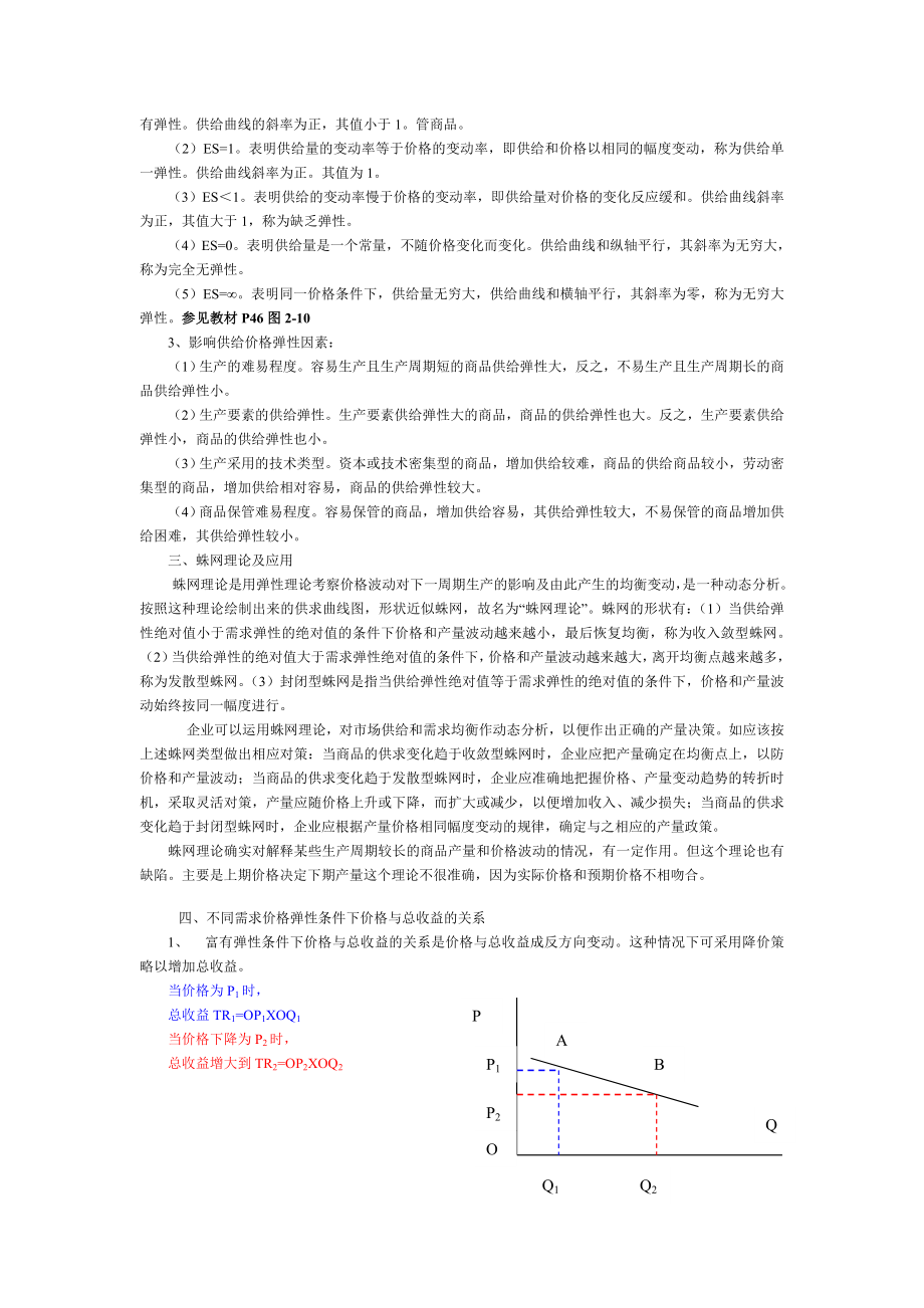 西方经济学(本)形成性考核作业答案.doc_第2页