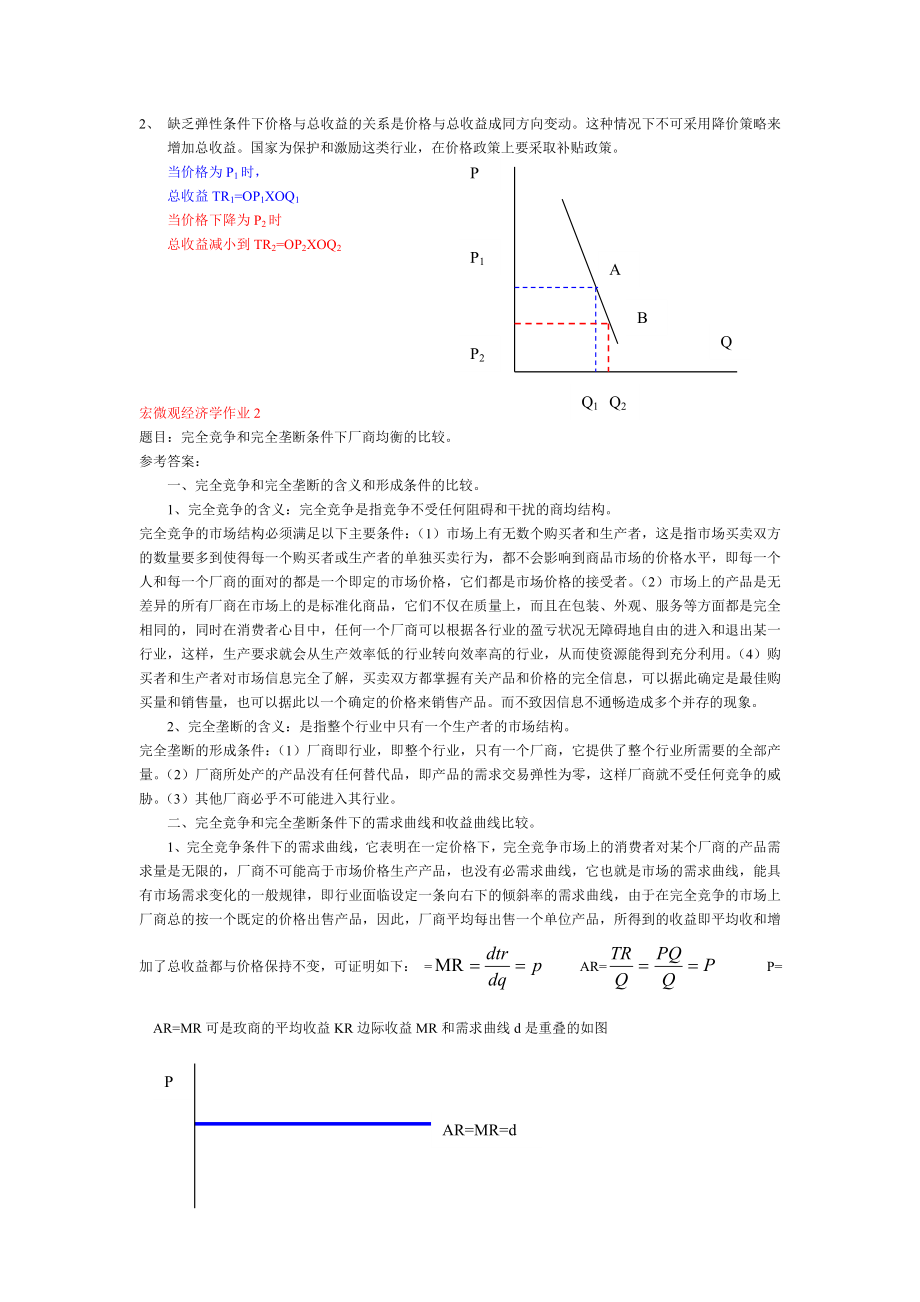 西方经济学(本)形成性考核作业答案.doc_第3页