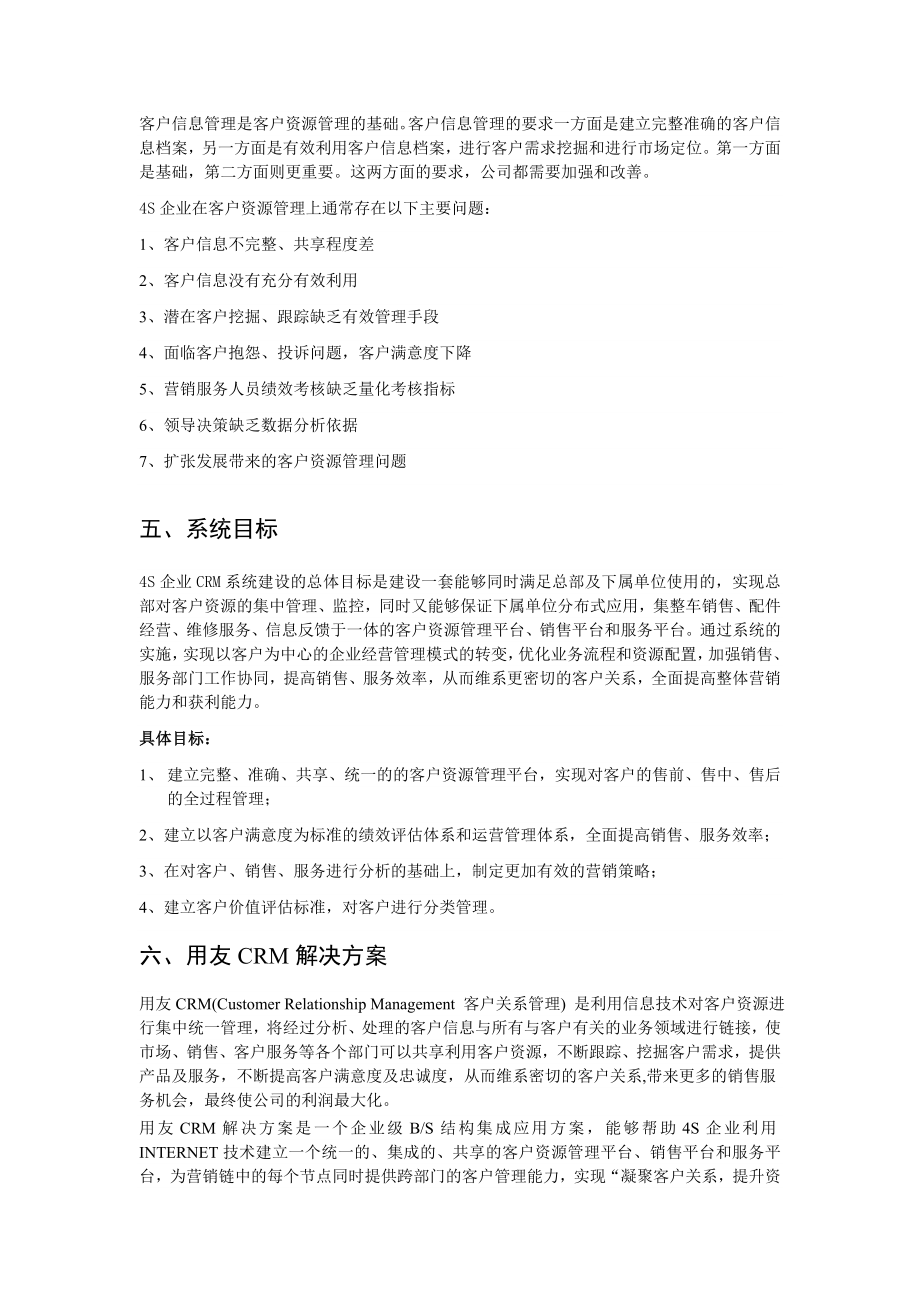 汽贸行业解决方案.doc红彤汽车贸易有限公司CRM需求调研报告.doc_第3页