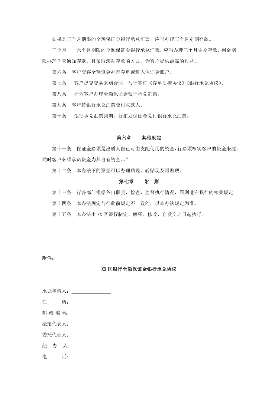 XX银行全额保证金银行承兑汇票业务管理办法.doc_第2页