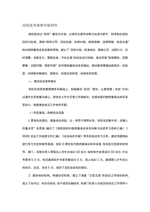 高校优秀案例申报材料.docx