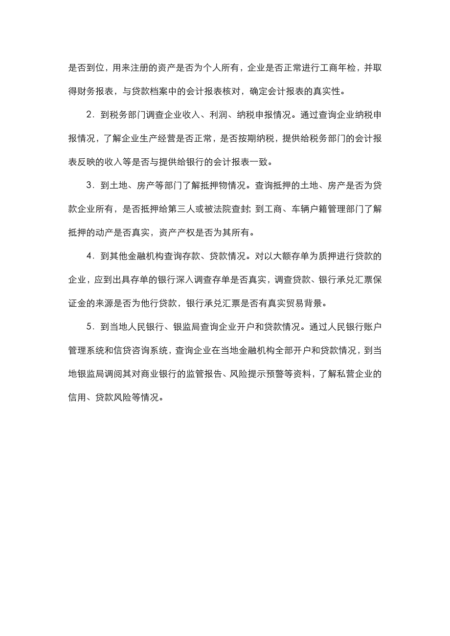 私营企业骗贷的手段及审计方法.doc_第3页