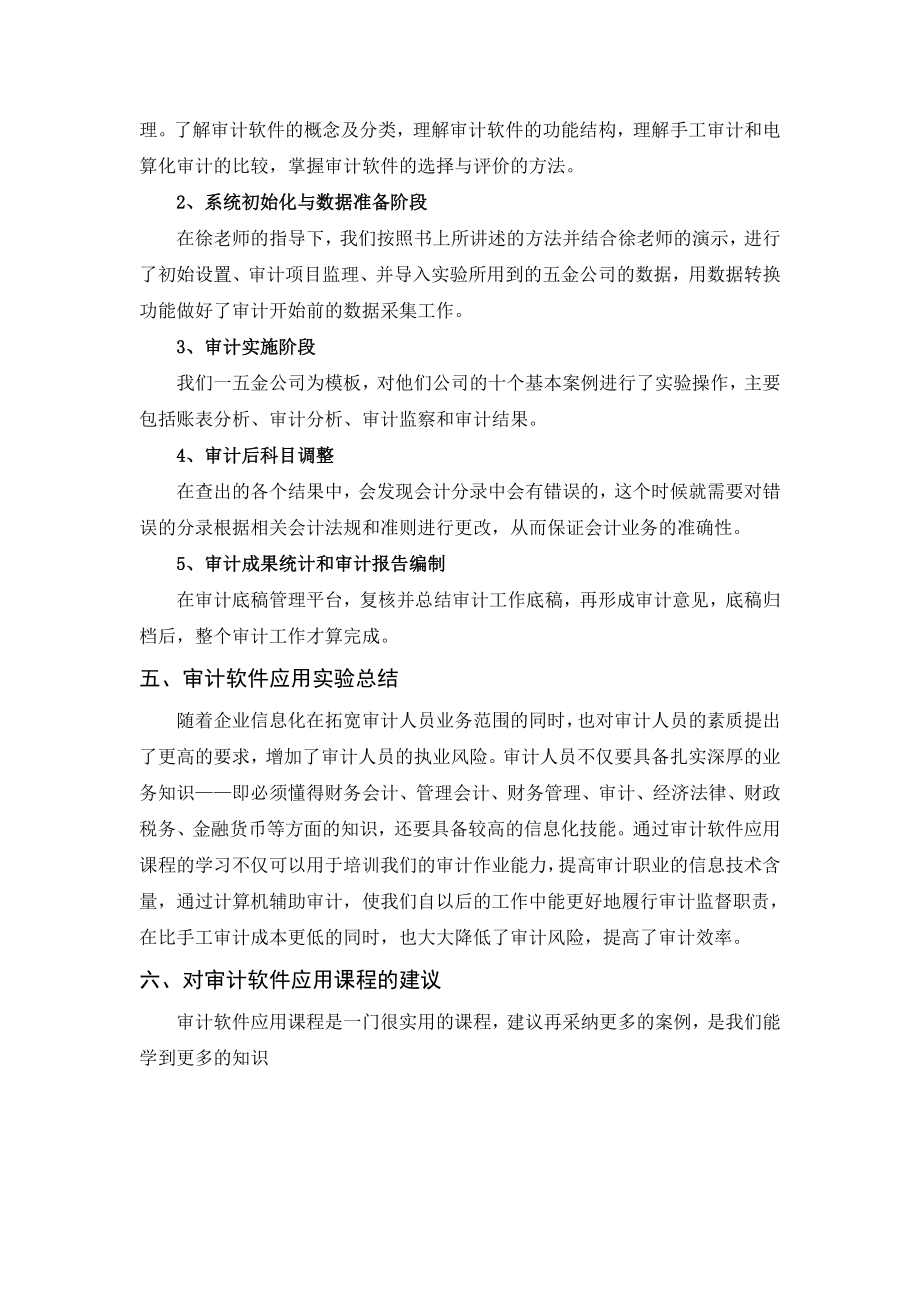 审计软件应用课程实验报告.doc_第3页