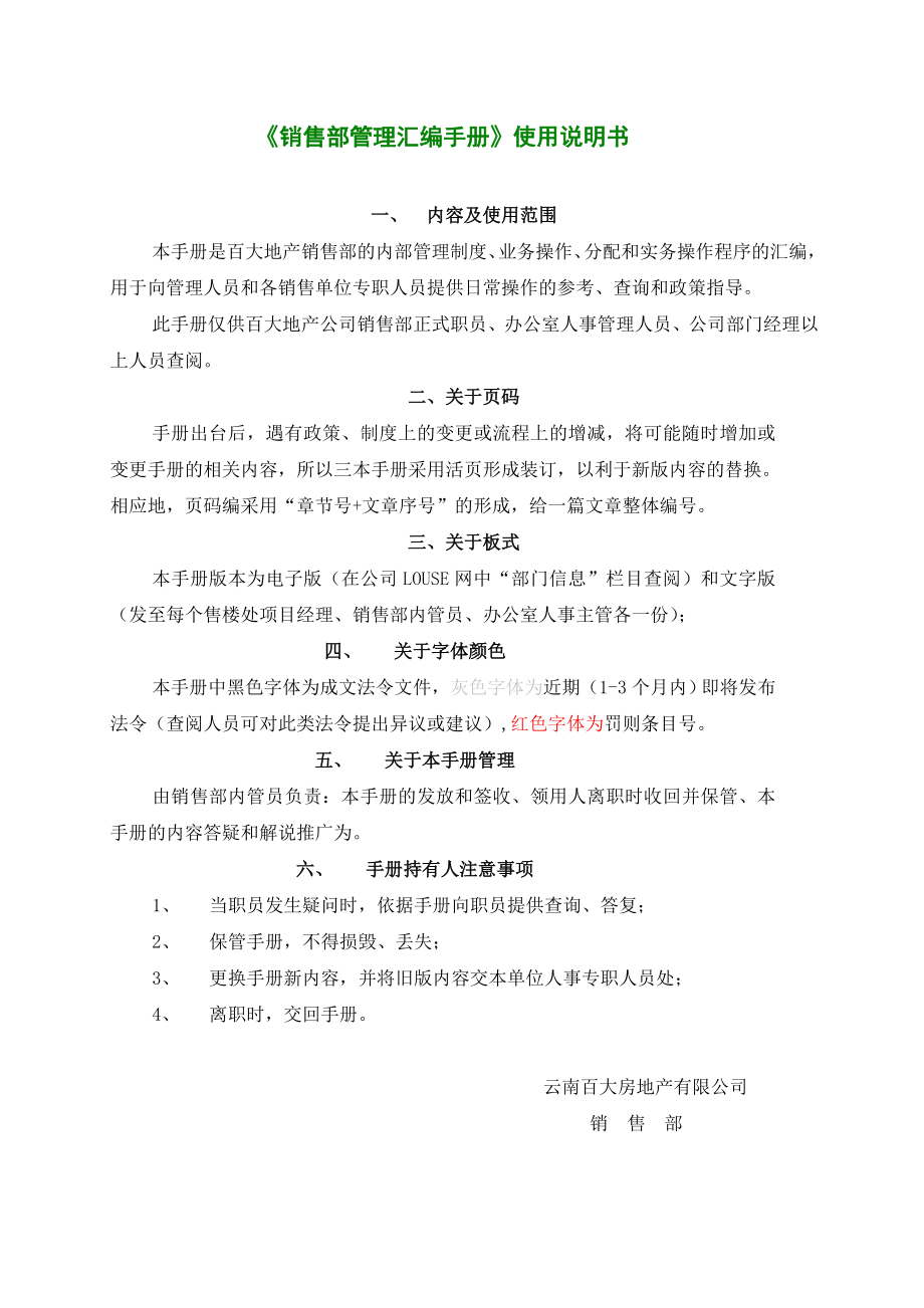 【商业地产DOC】云南百大地产销售部管理制度汇编销售手册.doc_第2页