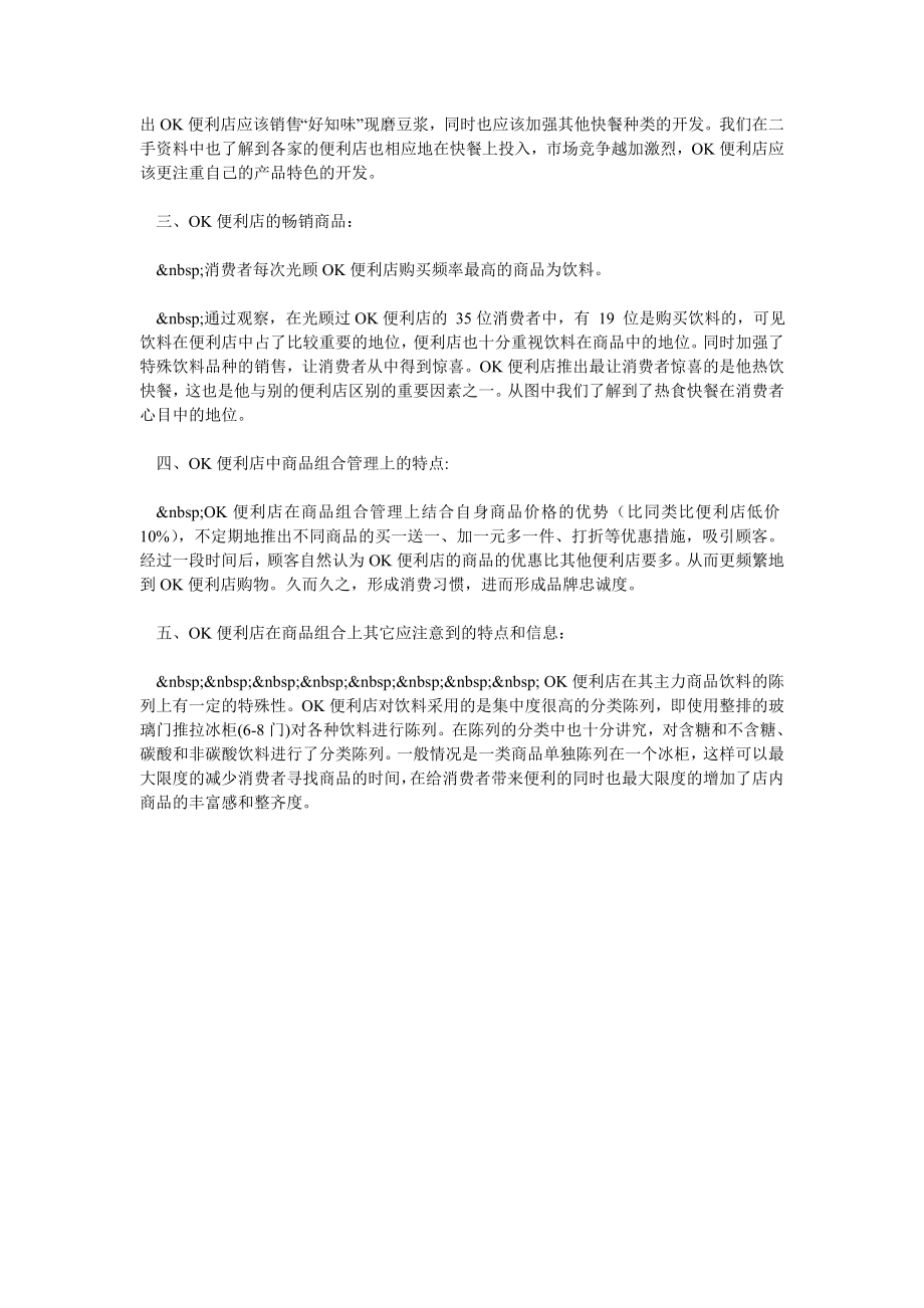 单店运营管理第二次校外实践课作业.doc_第3页