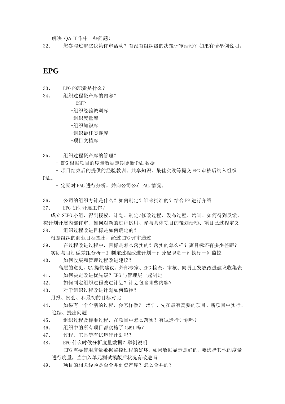 CMMI 正式评估访谈问题.doc_第2页