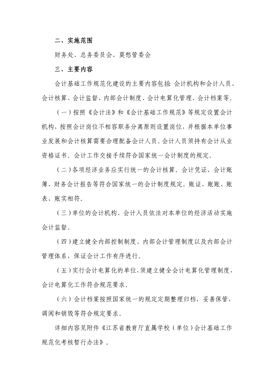 南京审计学院加强会计基础工作规范化建设实施方案财务处.doc_第2页