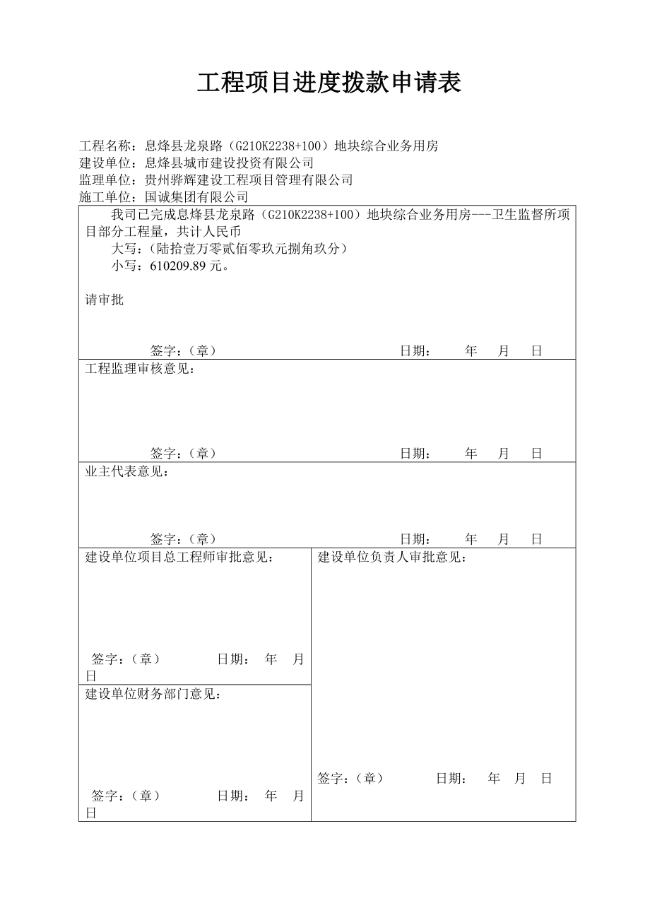 工程项目进度拨款申请表.doc_第1页