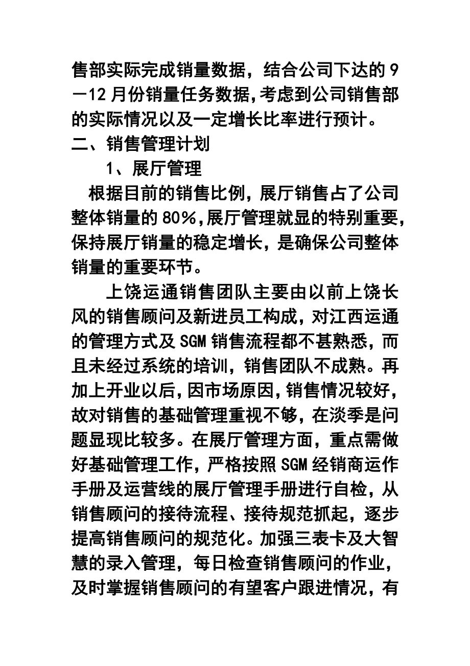 公司销售部下半工作计划.doc_第2页