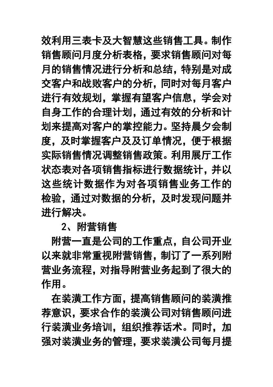 公司销售部下半工作计划.doc_第3页